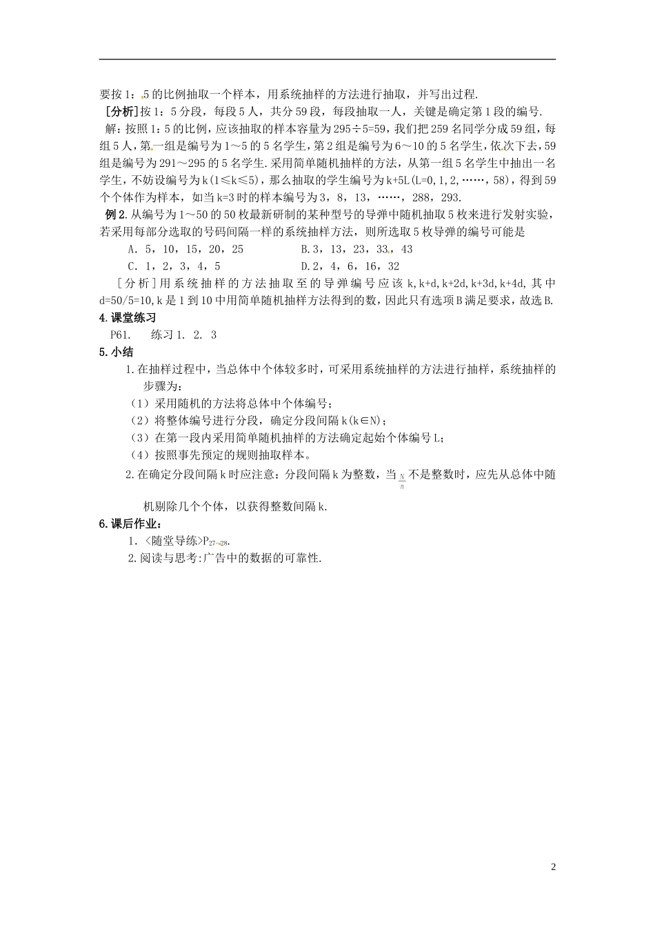 福建省长乐第一中学高中数学《2.1.2 系统抽样》教案 新人教A版必修3_第2页