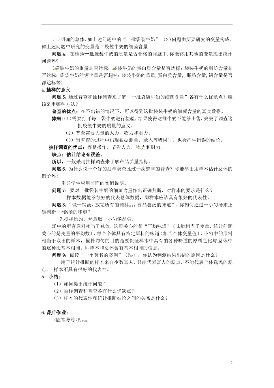 福建省长乐第一中学高中数学《2.0 随机抽样》教案 新人教A版必修3_第2页