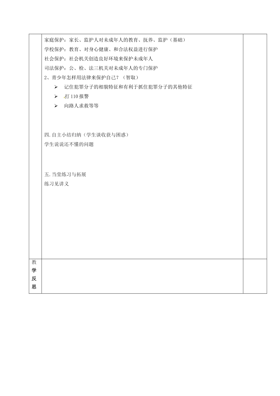 上海市中考政治 法律护我成长复习教学设计-人教版教材初中九年级全册政治教学设计_第3页