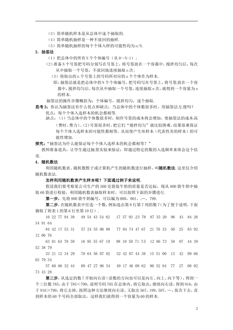 福建省长乐第一中学高中数学《2.1 简单随机抽样》教案 新人教A版必修3_第2页