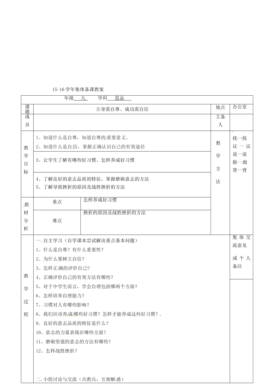 上海市中考政治 立身需自尊、成功需自信复习教学设计-人教版教材初中九年级全册政治教学设计_第2页