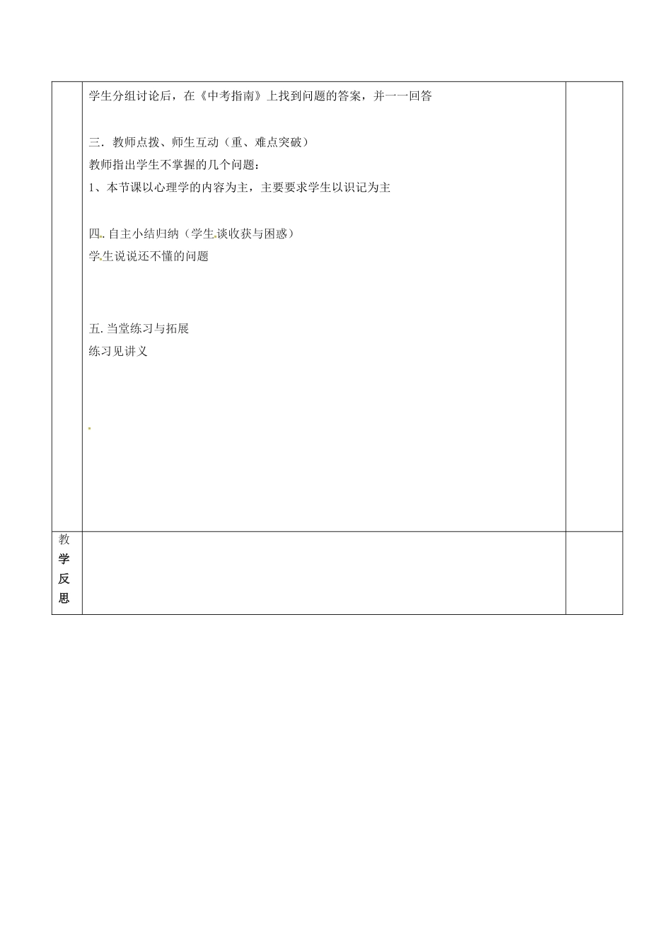 上海市中考政治 立身需自尊、成功需自信复习教学设计-人教版教材初中九年级全册政治教学设计_第3页