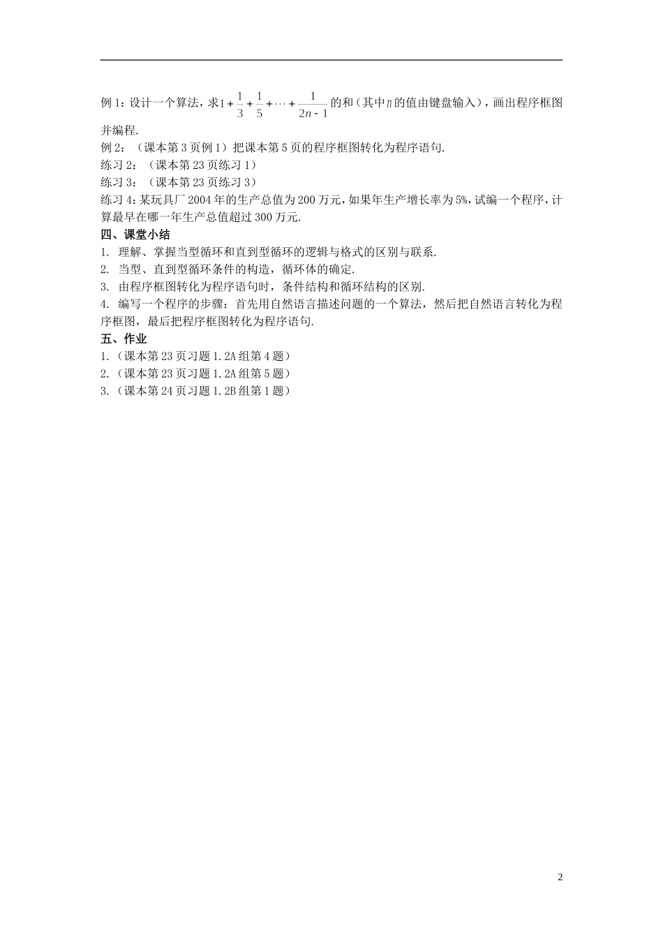 福建省长乐第一中学高中数学《1.2.3 循环语句（第3课时）》教案 新人教A版必修3_第2页