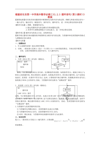 福建省长乐第一中学高中数学《1.2.3 循环语句（第3课时）》教案 新人教A版必修3
