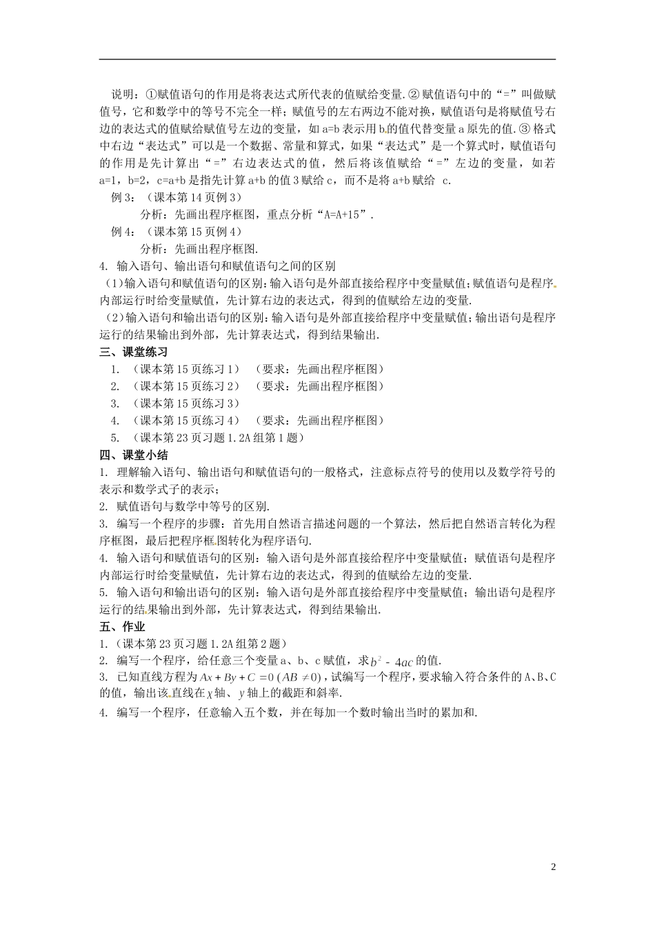福建省长乐第一中学高中数学《1.2.1 输入语句、输出语句和赋值语句（第1课时）》教案 新人教A版必修3_第2页