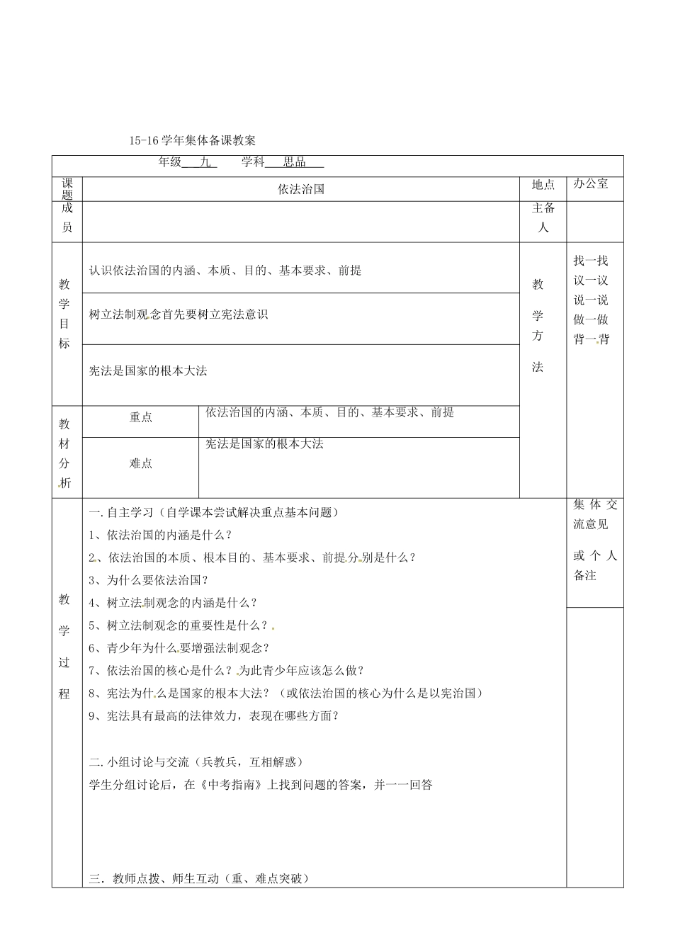 上海市中考政治 依法治国复习教学设计-人教版教材初中九年级全册政治教学设计_第2页