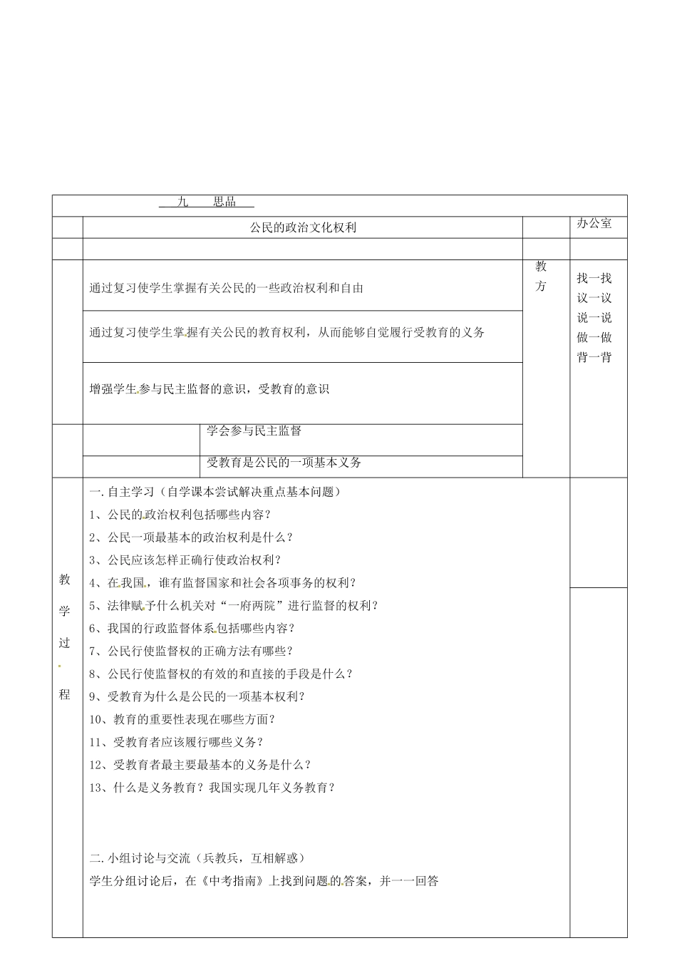 上海市中考政治 公民的政治文化权利复习教学设计-人教版教材初中九年级全册政治教学设计_第2页