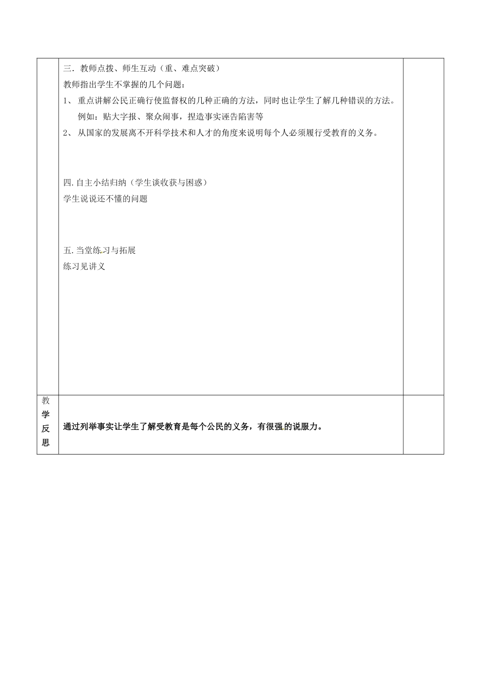 上海市中考政治 公民的政治文化权利复习教学设计-人教版教材初中九年级全册政治教学设计_第3页