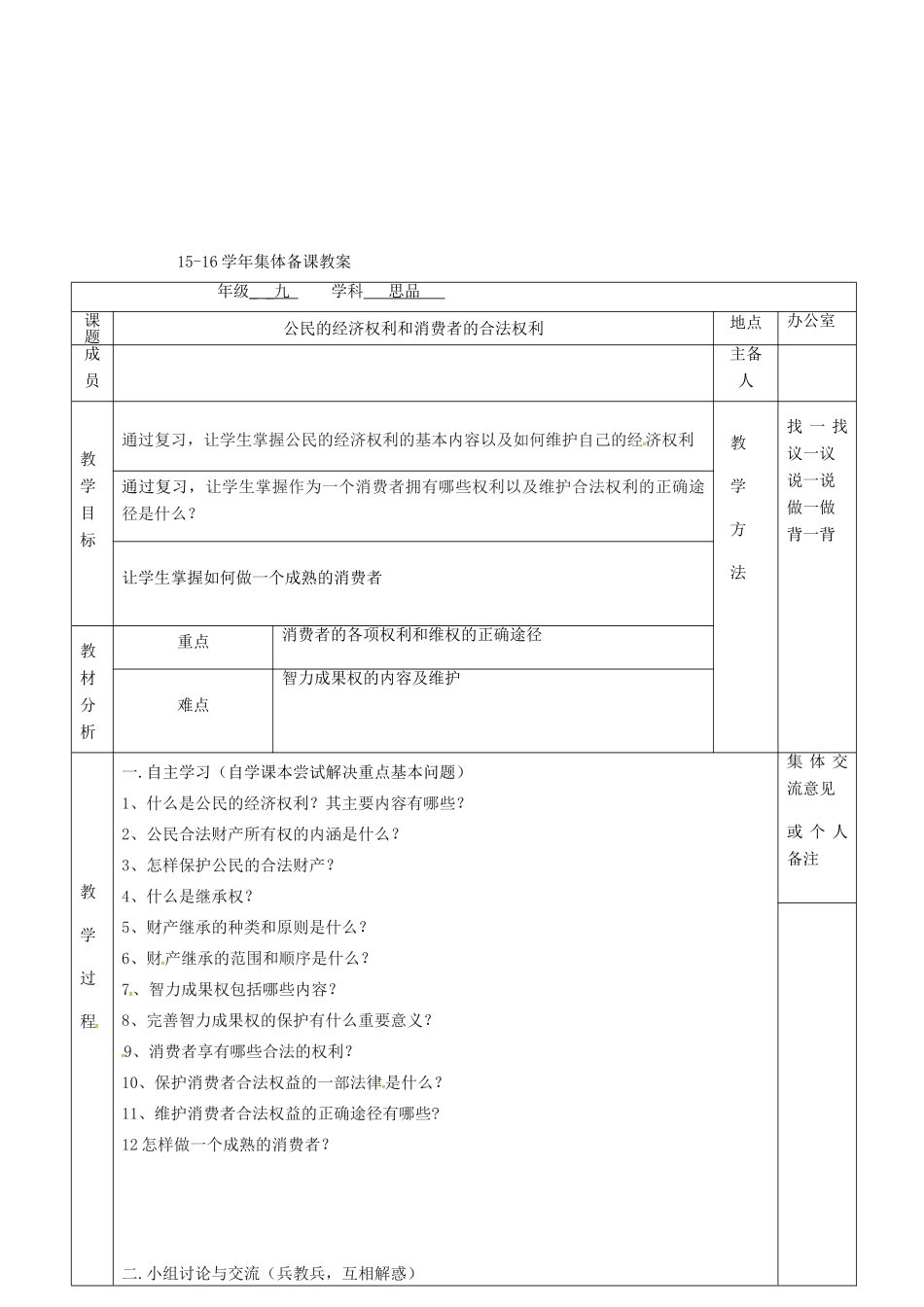 上海市中考政治 公民的经济权利和消费者的合法权利复习教学设计-人教版教材初中九年级全册政治教学设计_第2页