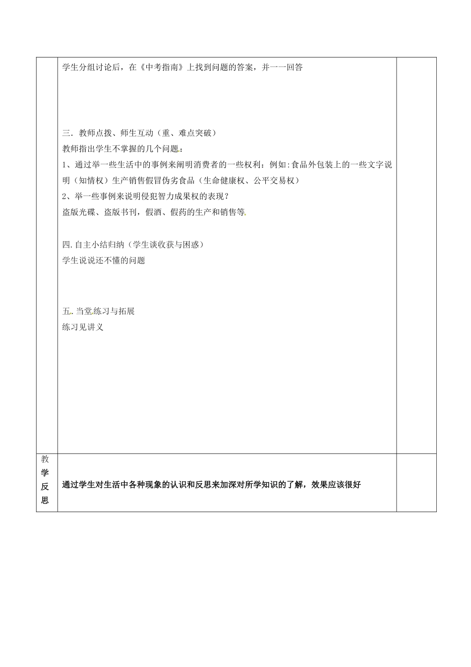 上海市中考政治 公民的经济权利和消费者的合法权利复习教学设计-人教版教材初中九年级全册政治教学设计_第3页