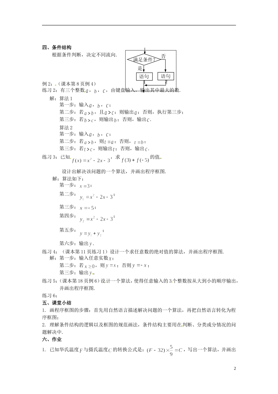 福建省长乐第一中学高中数学《1.1.2 程序框图（第2课时）》教案 新人教A版必修3_第2页