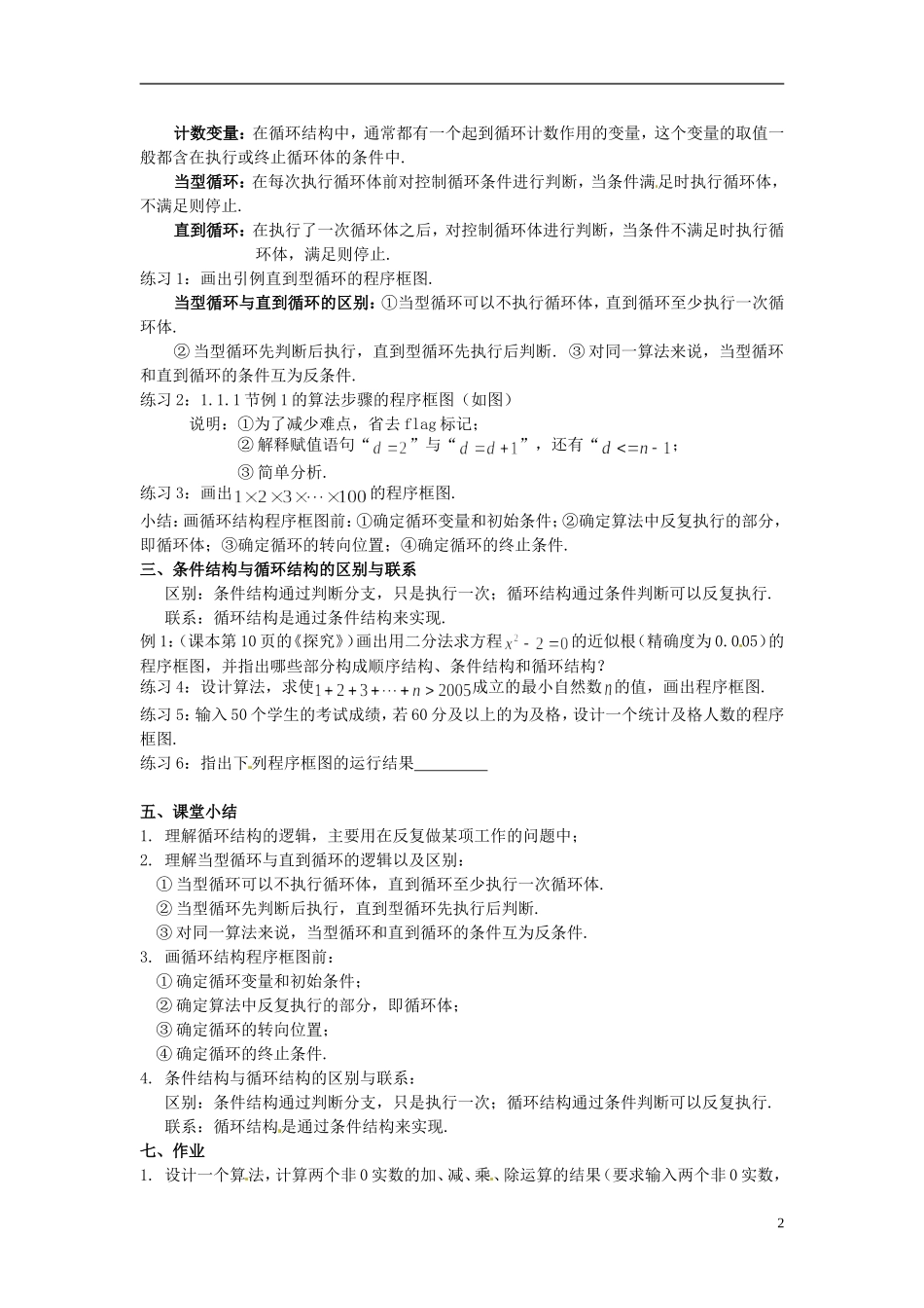 福建省长乐第一中学高中数学《1.1.2 程序框图（第3课时）》教案 新人教A版必修3_第2页