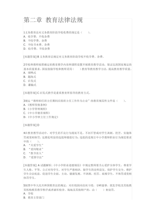 国考中学综合素质第二章教育法律法规选择题题库