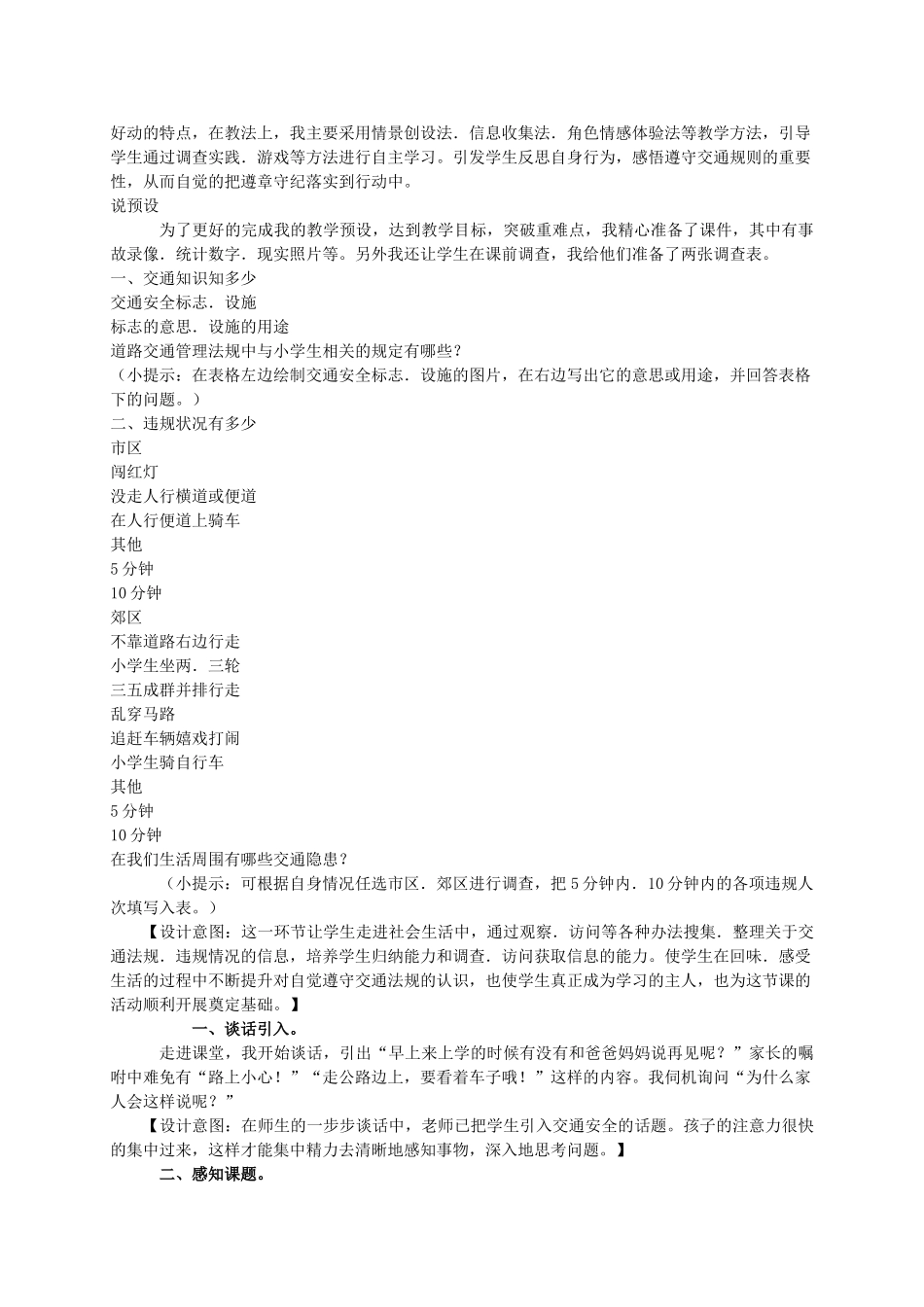 三年级品德与社会下册 马路不是游戏场说课稿1 人教新课标版教材_第2页