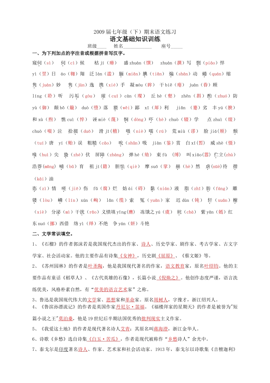 七年级（下）语文期末练习——语基部分参考答案_第1页