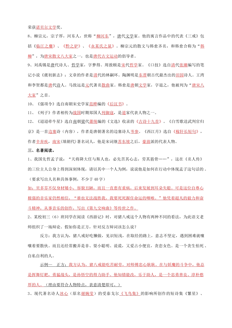 七年级（下）语文期末练习——语基部分参考答案_第2页