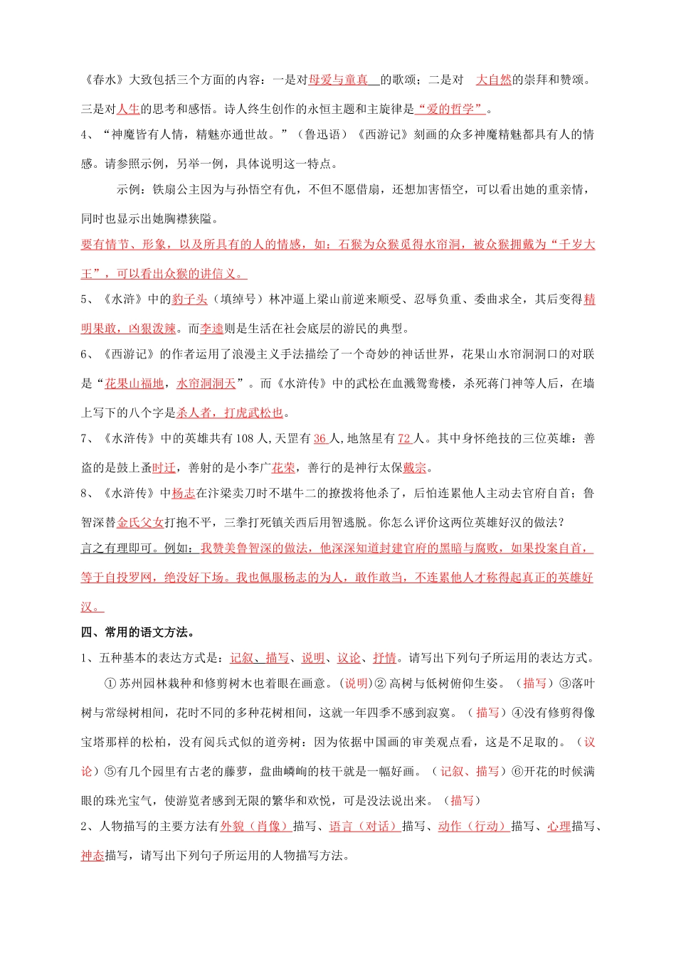 七年级（下）语文期末练习——语基部分参考答案_第3页