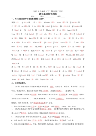 七年级（下）语文期末练习——语基部分参考答案