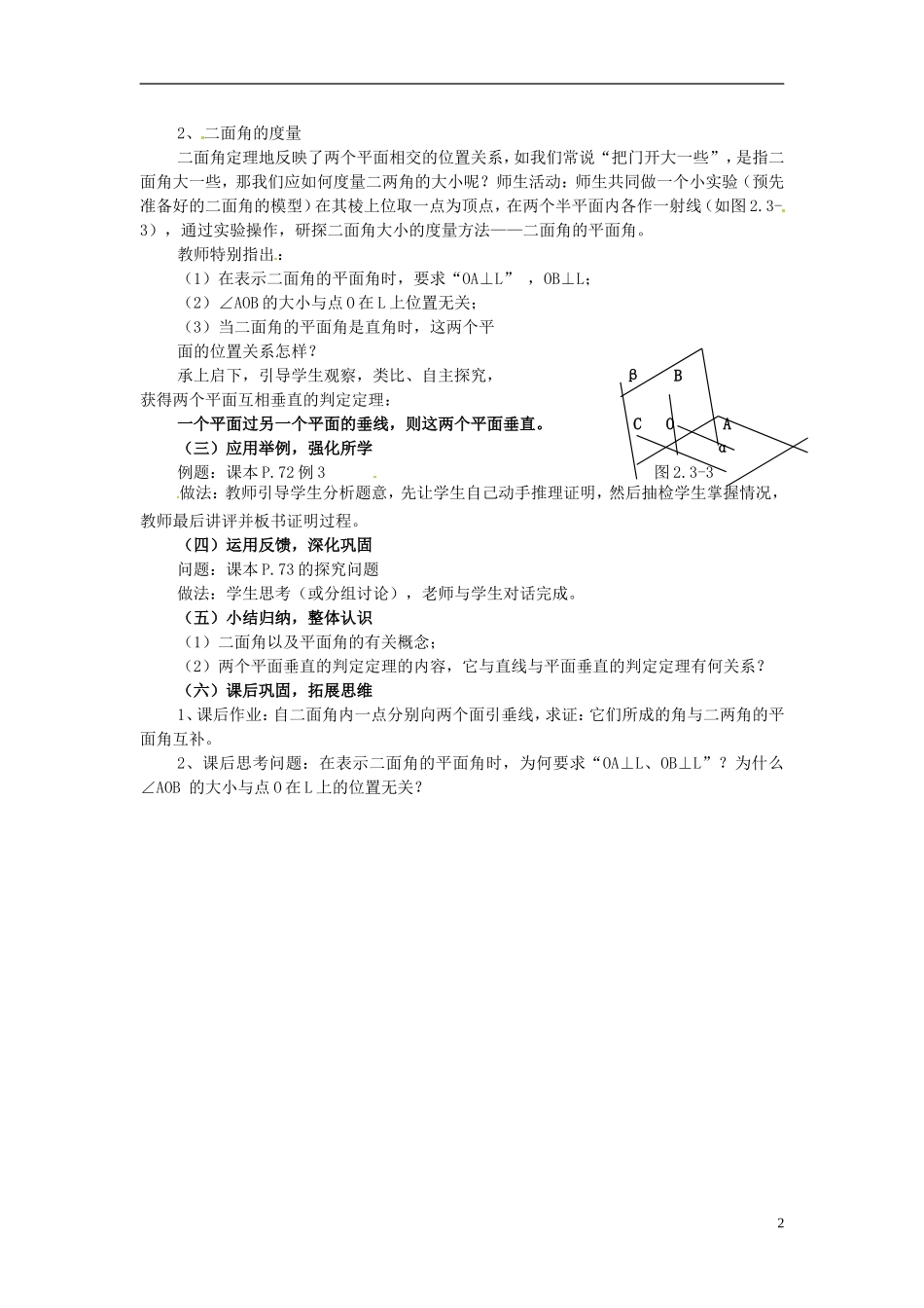 福建省长乐二中高中数学《2.3.2平面与平面垂直的判定》教案 新人教A版必修2_第2页