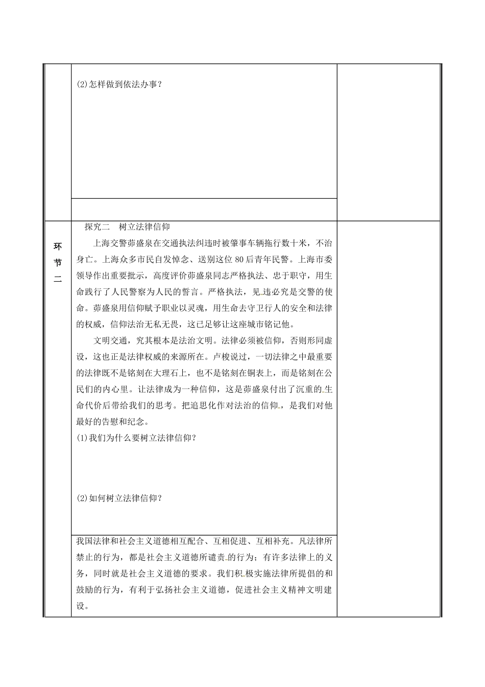 七年级道德与法治下册 第四单元 走进法治天地 第十课 法律伴我们成长 10.2 我们与法律同行教学设计 新人教版教材-新人教版教材初中七年级下册政治教学设计_第2页