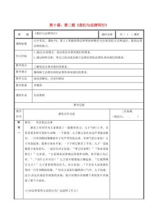 七年级道德与法治下册 第四单元 走进法治天地 第十课 法律伴我们成长 10.2 我们与法律同行教学设计 新人教版教材-新人教版教材初中七年级下册政治教学设计