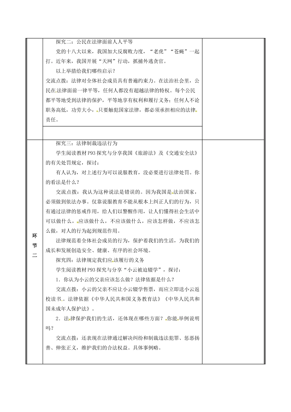 七年级道德与法治下册 第四单元 走进法治天地 第九课 法律在我们身边 9.2 法律保障生活教学设计 新人教版教材-新人教版教材初中七年级下册政治教学设计_第2页