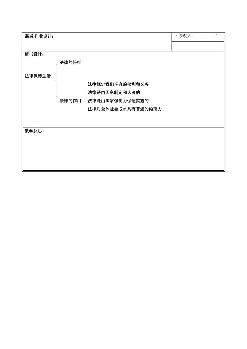 七年级道德与法治下册 第四单元 走进法治天地 第九课 法律在我们身边 9.2 法律保障生活教学设计 新人教版教材-新人教版教材初中七年级下册政治教学设计_第3页