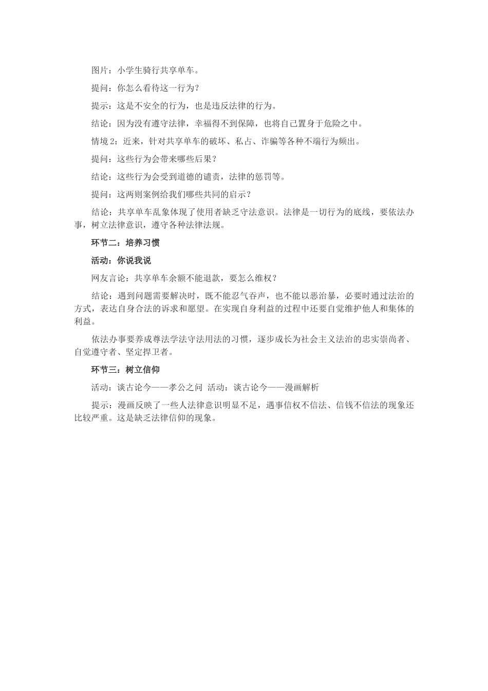 七年级道德与法治下册 第四单元 走进法治天地 第十课 法律伴我们成长 第二框《我们与法律同行》教学设计 新人教版教材-新人教版教材初中七年级下册政治教学设计_第2页