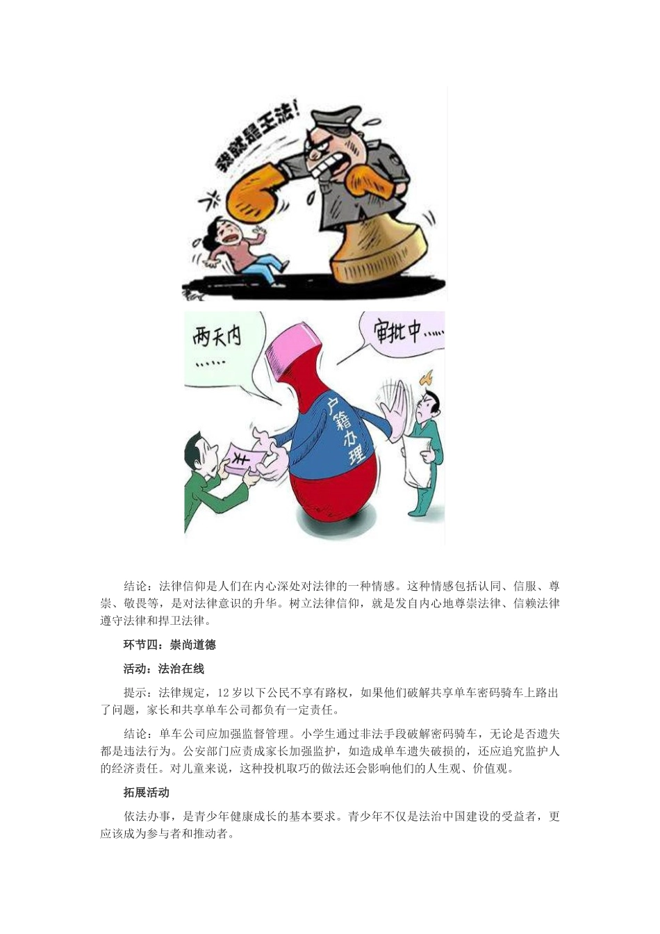 七年级道德与法治下册 第四单元 走进法治天地 第十课 法律伴我们成长 第二框《我们与法律同行》教学设计 新人教版教材-新人教版教材初中七年级下册政治教学设计_第3页