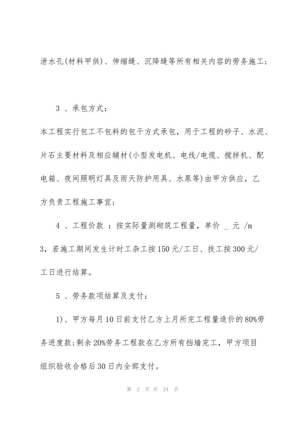 简单的挡土墙工程承包合同模板_第2页