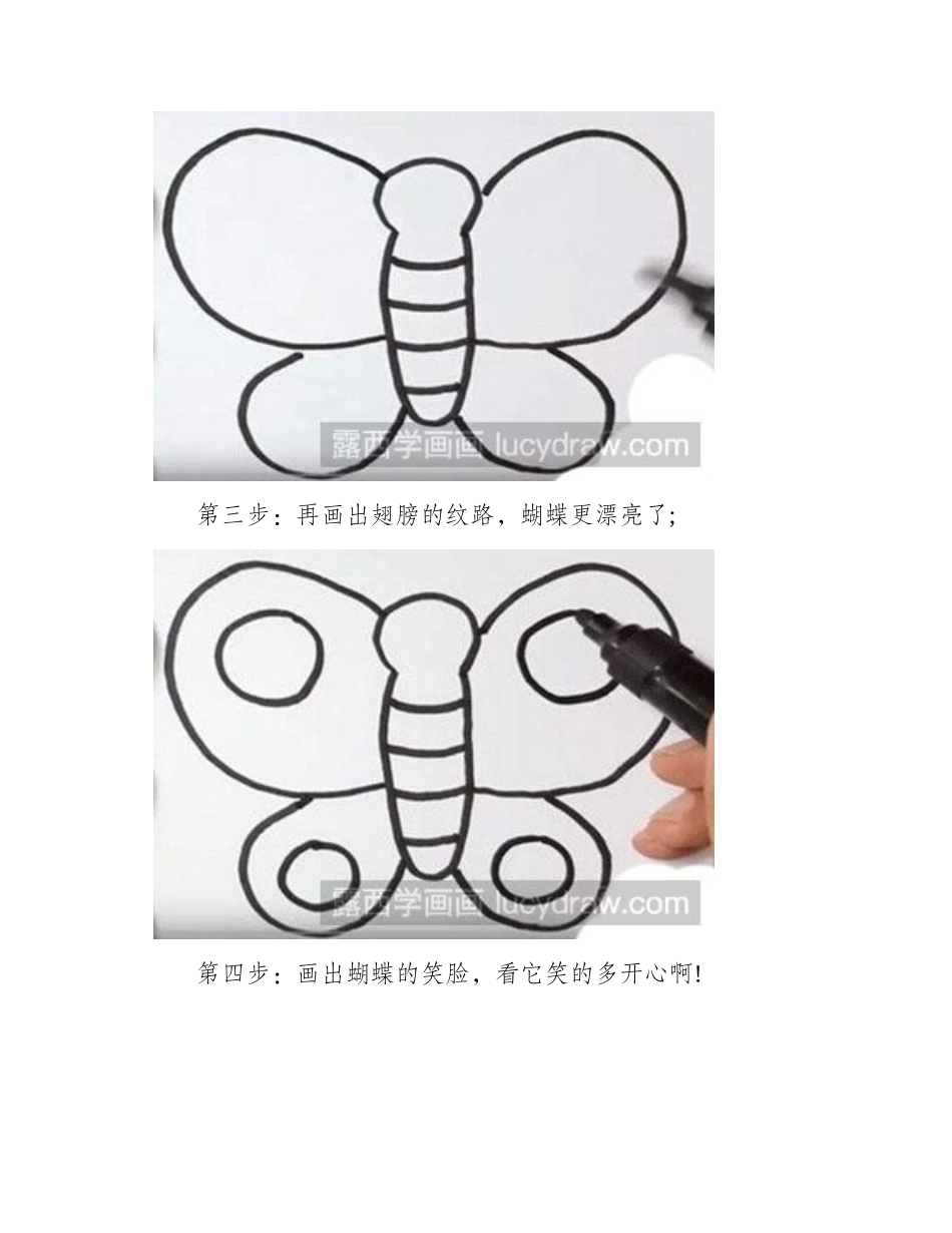 简笔画教程：教你绘制蝴蝶简笔画教程_第2页