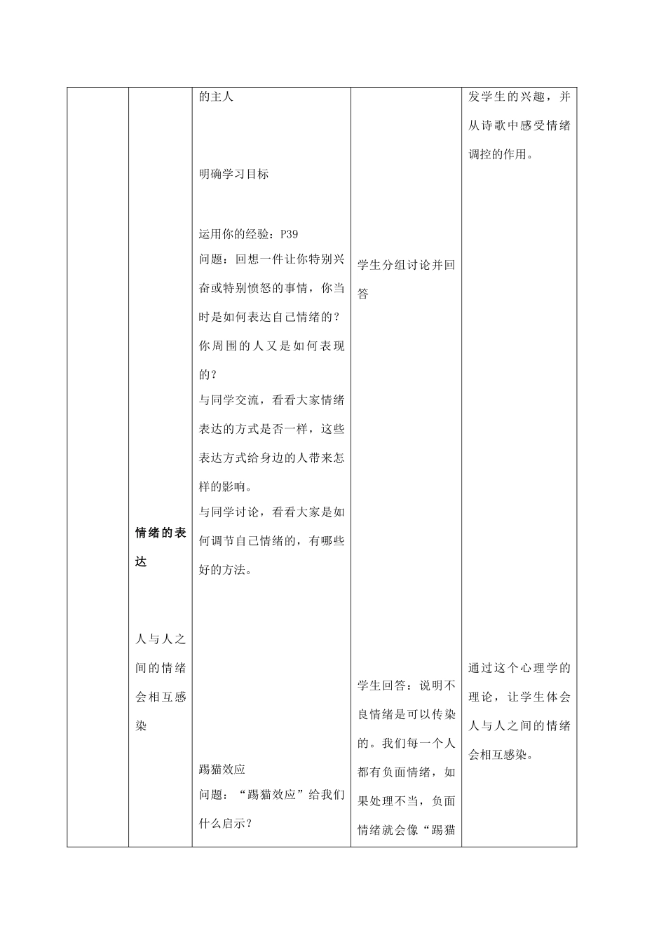 七年级道德与法治下册 第二单元 做情绪情感的主人 第四课 揭开情绪的面纱 4.2 情绪的管理教学设计 新人教版教材-新人教版教材初中七年级下册政治教学设计_第2页