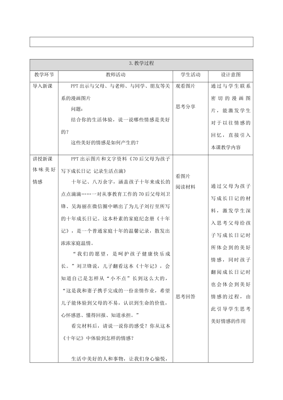 七年级道德与法治下册 第二单元 做情绪情感的主人 第五课 品出情感的韵味 5.2 在品味情感中成长教学设计 新人教版教材-新人教版教材初中七年级下册政治教学设计_第3页