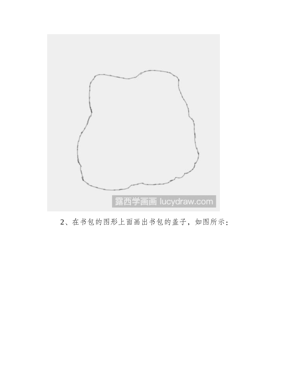 教你画书包简笔画教程_第2页