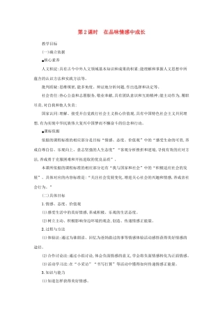 七年级道德与法治下册 第二单元 做情绪情感的主人 第五课 品出情感的韵味 第2框 在品味情感中成长教学设计 新人教版教材-新人教版教材初中七年级下册政治教学设计