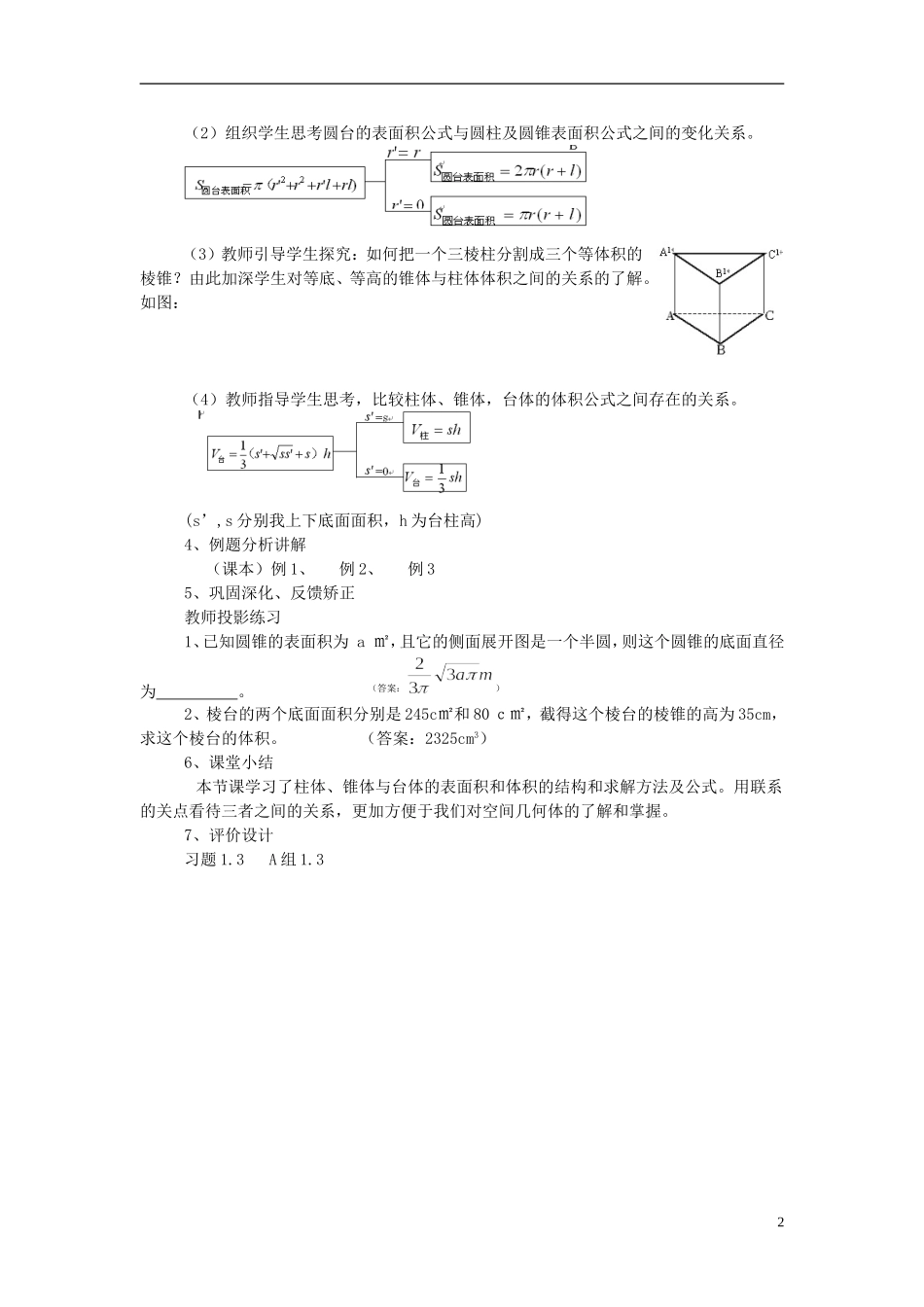 福建省长乐二中高中数学《1.3.1柱体、锥体、台体的表面积与体积》教案 新人教A版必修2_第2页