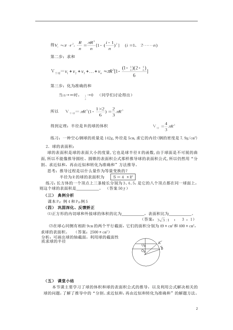 福建省长乐二中高中数学《1.3.2  球的体积和表面积》教案 新人教A版必修2_第2页