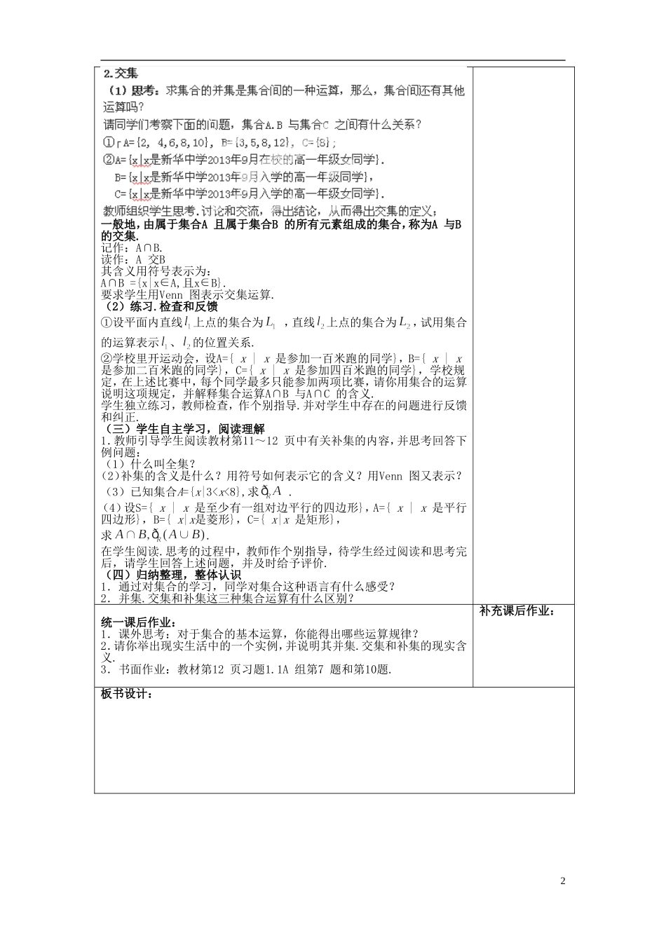 福建省莆田市第八中学高中数学《集合的基本运算》教案 新人教A版必修1_第2页