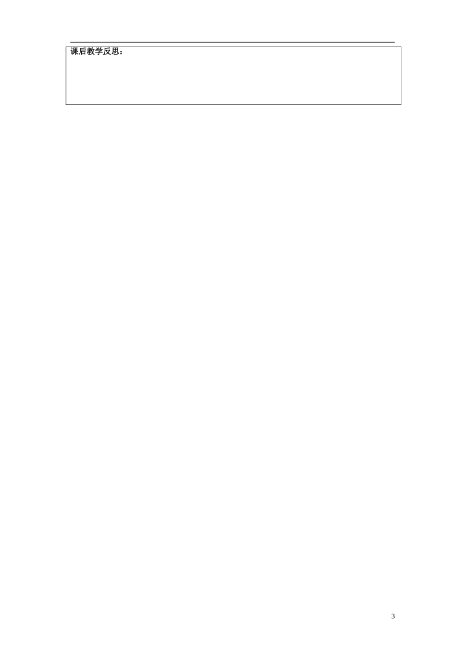 福建省莆田市第八中学高中数学《集合的基本运算》教案 新人教A版必修1_第3页