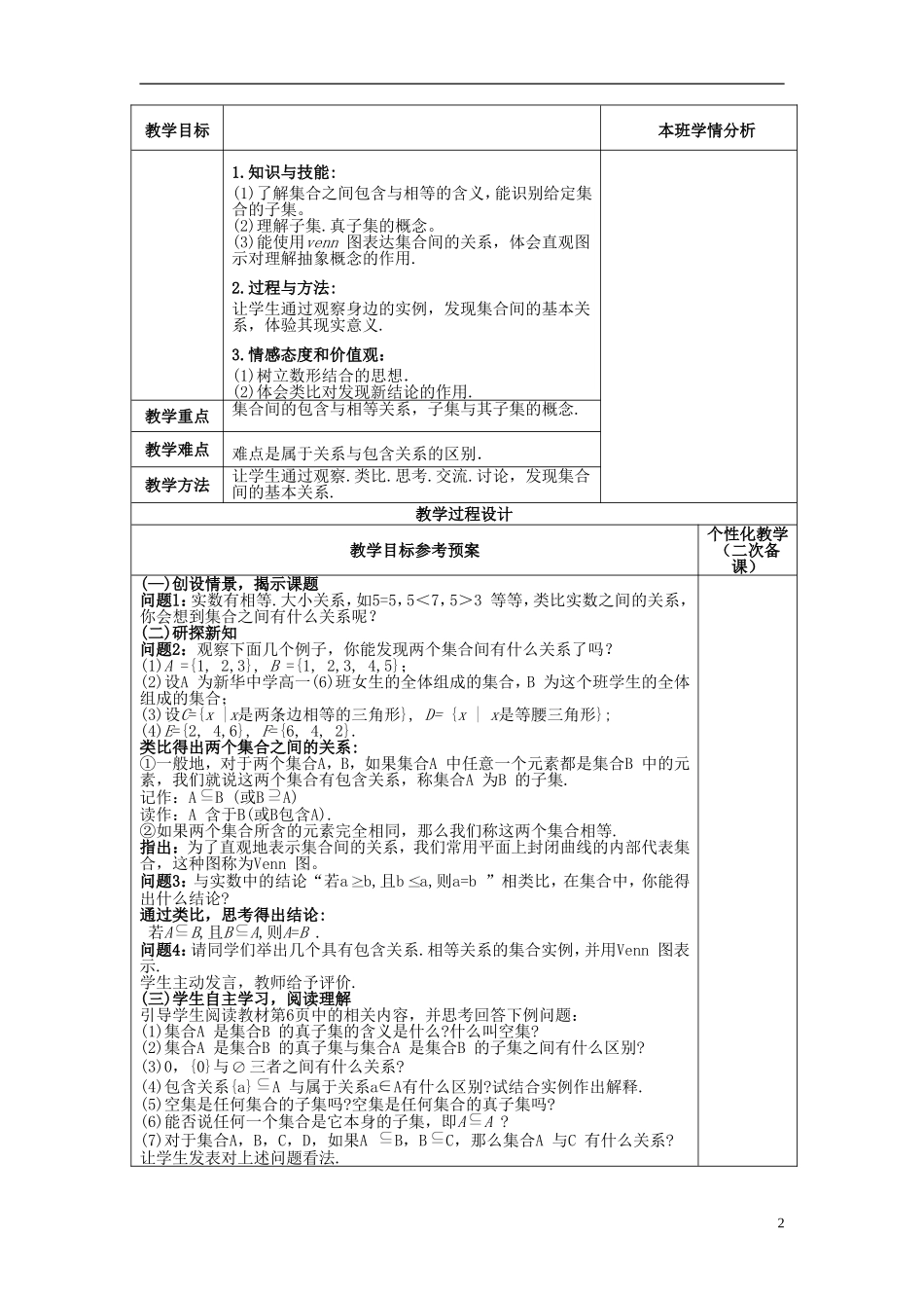 福建省莆田市第八中学高中数学《集合间的基本关系》教案 新人教A版必修1_第2页