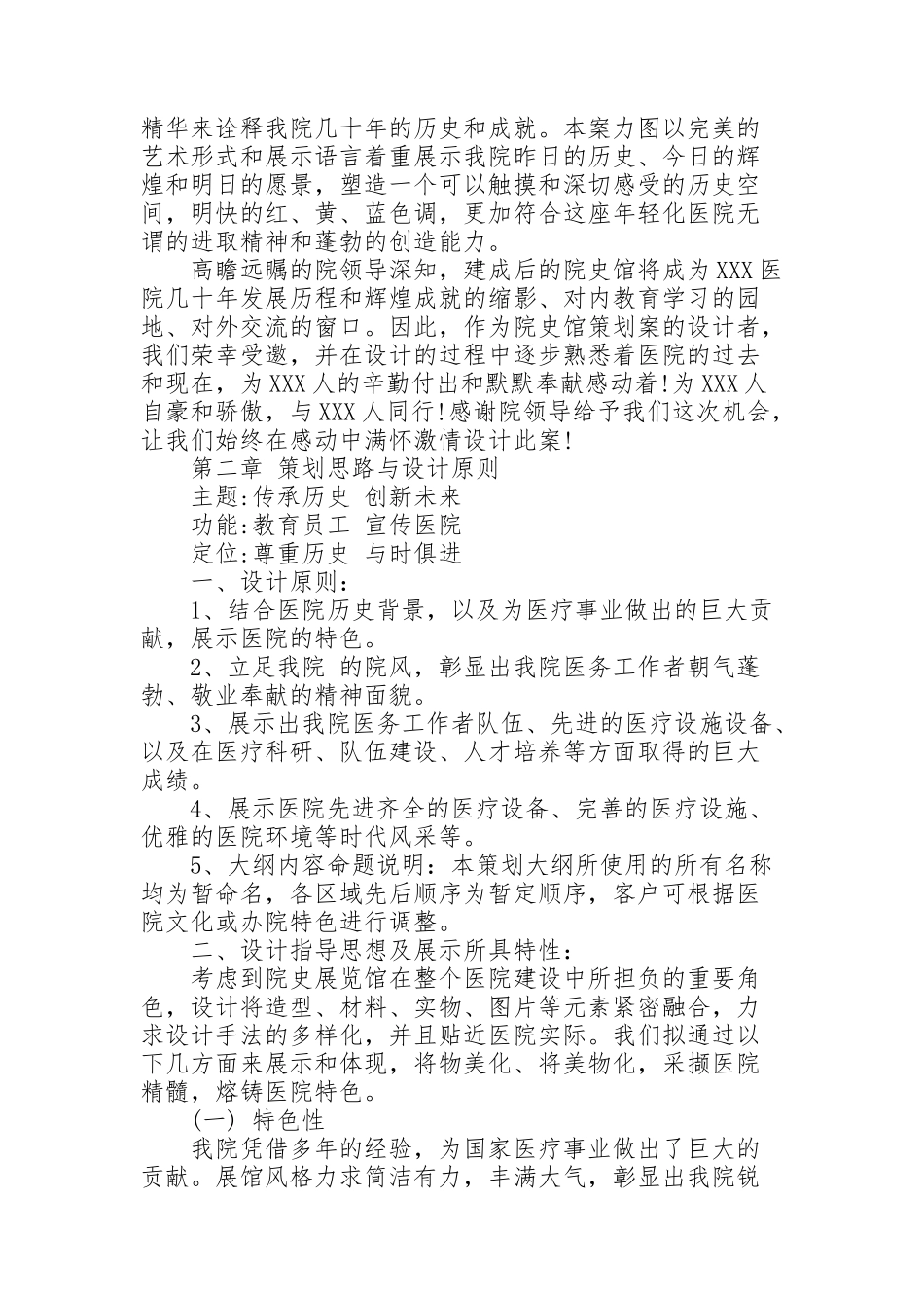 黑龙江省XXX医院院史馆策划方案_第2页