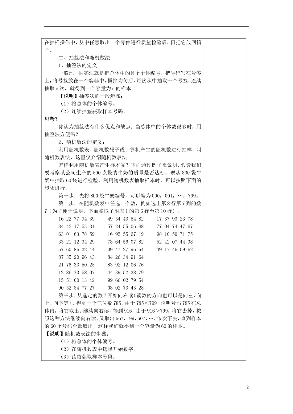 福建省莆田市第八中学高中数学《简单随机抽样》教案 理 新人教A版必修3_第2页