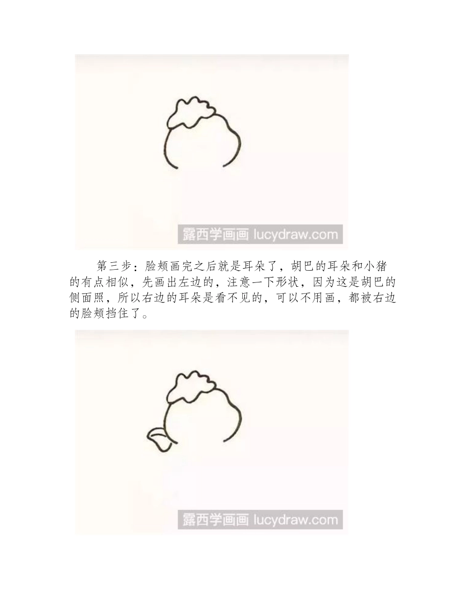 胡巴简笔画怎么画_教你画一只开心到飞起的胡巴简笔画教程_第2页