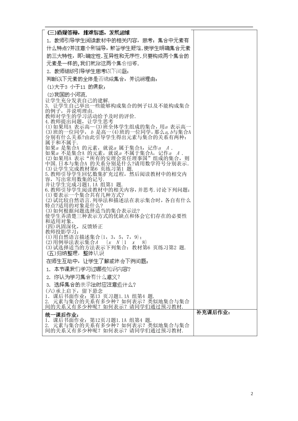 福建省莆田市第八中学高中数学《集合的含义与表示》教案 新人教A版必修1_第2页