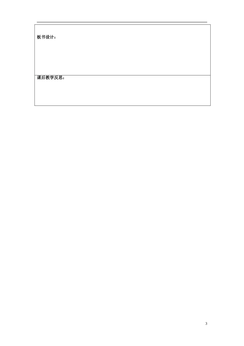 福建省莆田市第八中学高中数学《集合的含义与表示》教案 新人教A版必修1_第3页