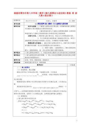 福建省莆田市第八中学高中数学《秦九韶算法与进位制》教案 理 新人教A版必修3