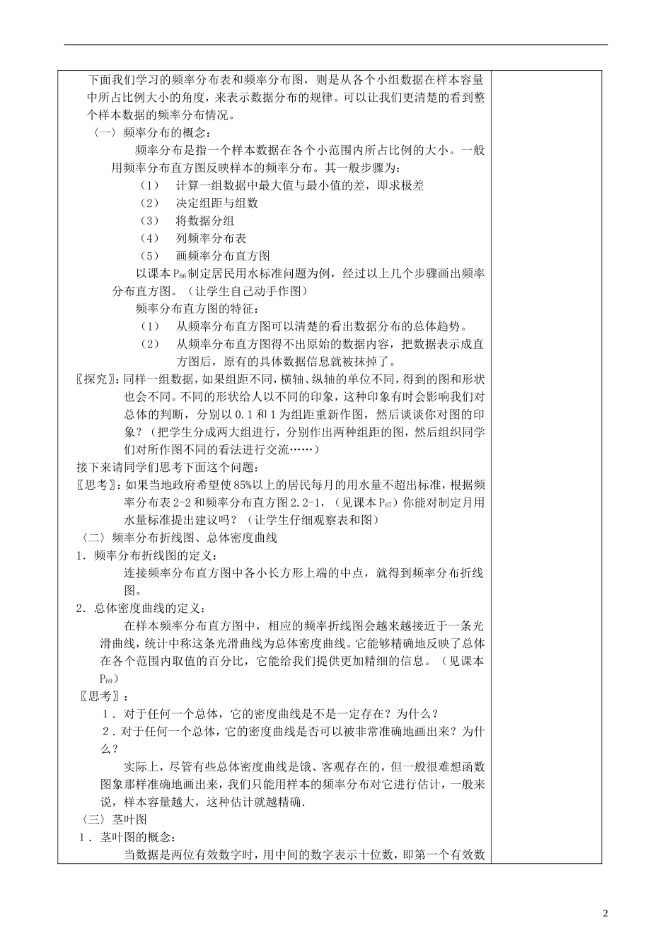 福建省莆田市第八中学高中数学《用样本的频率分布估计总体分布》教案 理 新人教A版必修3_第2页