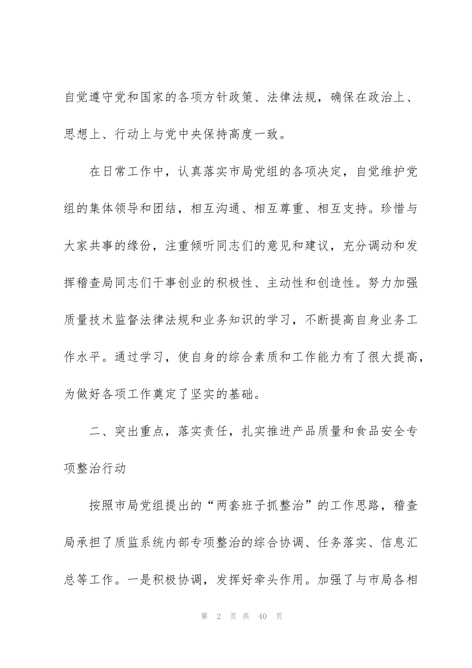 稽查局长述职述廉报告_第2页