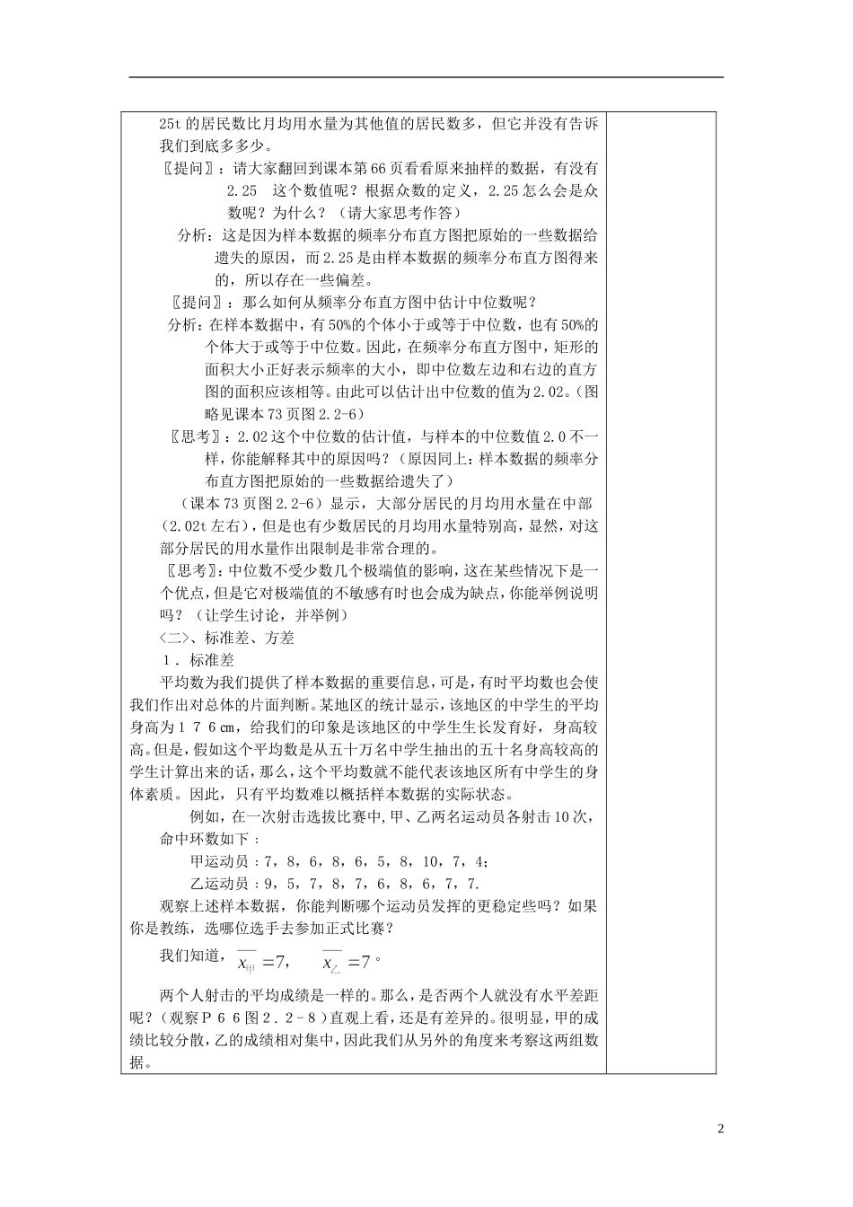 福建省莆田市第八中学高中数学《用样本的数字特征估计总体的数字特征》教案 理 新人教A版必修3_第2页