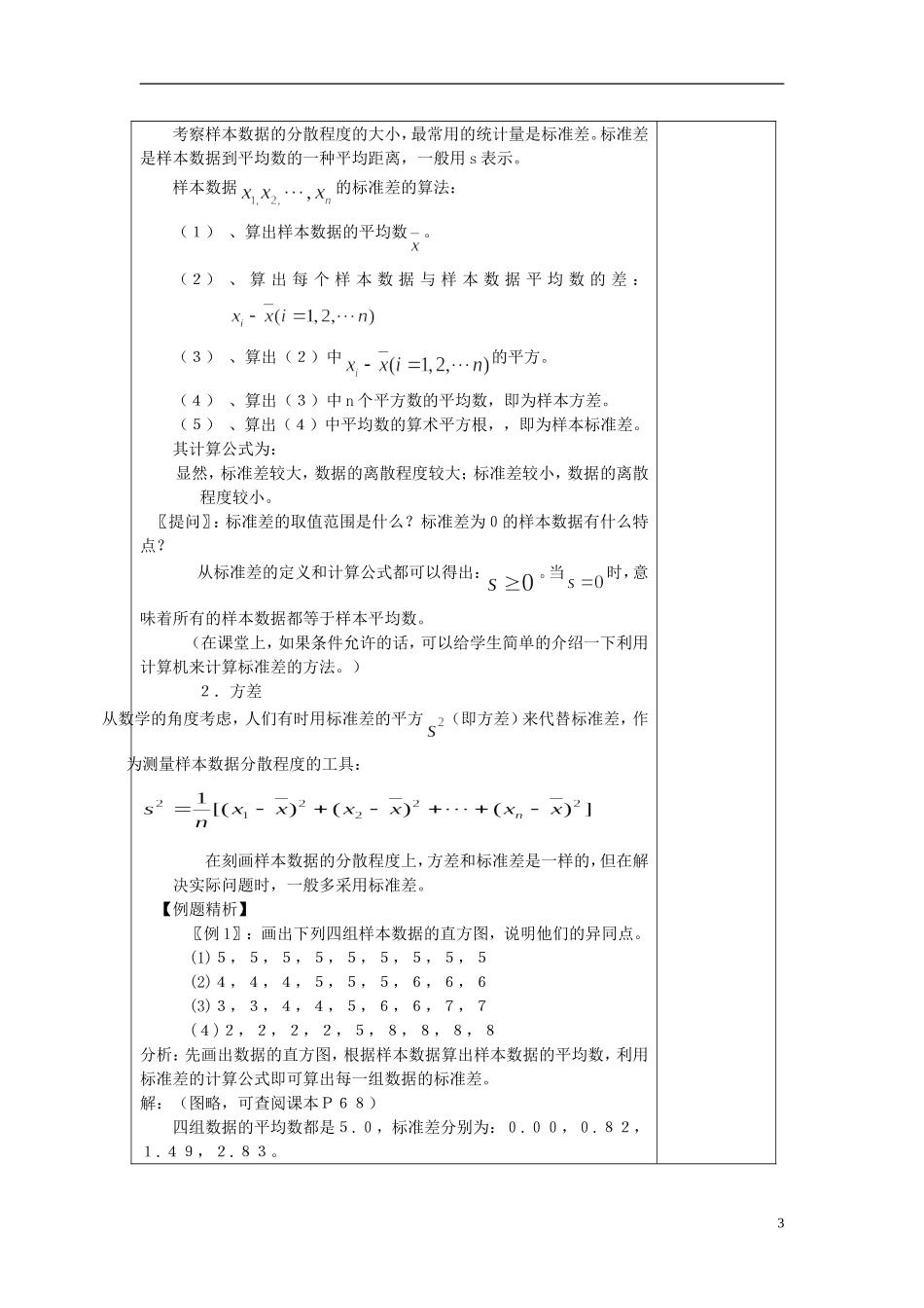 福建省莆田市第八中学高中数学《用样本的数字特征估计总体的数字特征》教案 理 新人教A版必修3_第3页